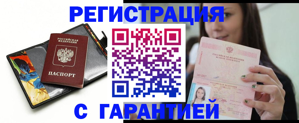 временная регистрация купить в Ярославле