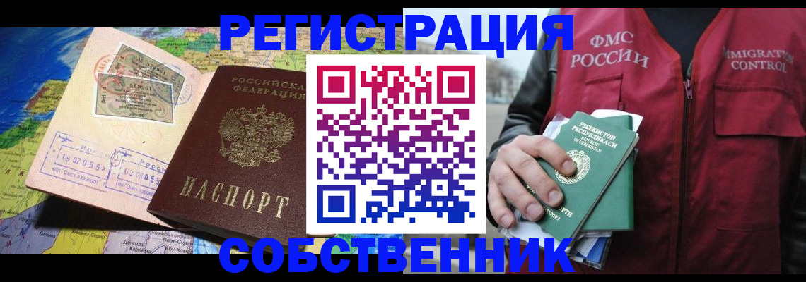 прописка для работы в Ярославле